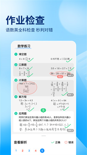 作业帮app2024最新版