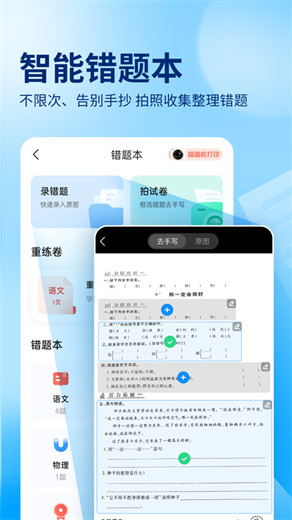 作业帮app免费2024最新版