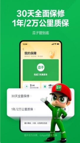 瓜子二手车app下载