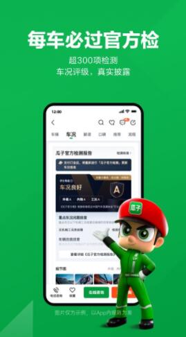 瓜子二手车直卖网官方app下载安装