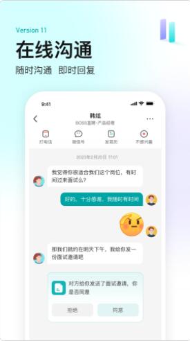 boss直聘app下载