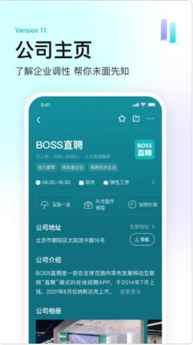 boss直聘最新版下载