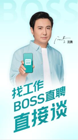 boss直聘人才招聘下载官方手机版