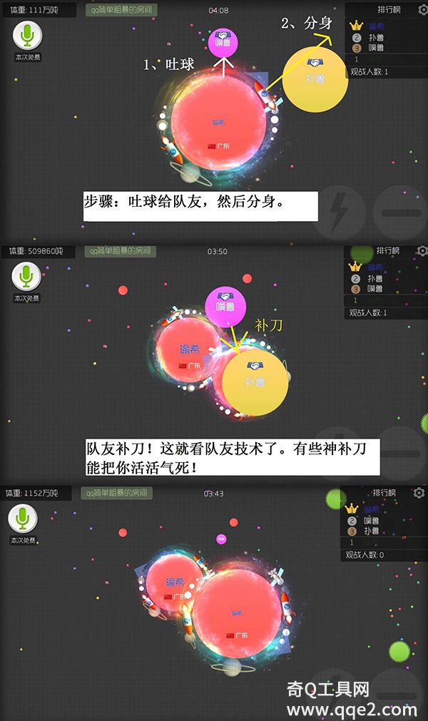 球球大作战攻略