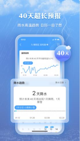 墨迹天气app下载安装