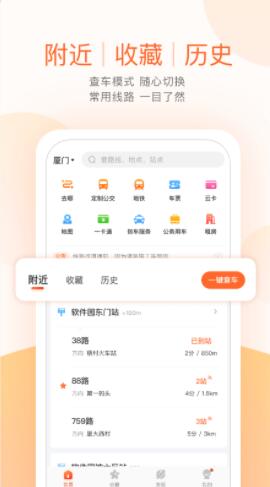 掌上公交app最新版下载