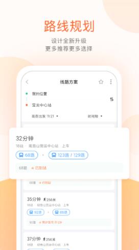 掌上公交app下载安装