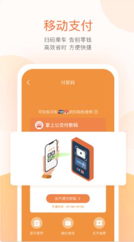 掌上公交车到站实时查询app官方下载