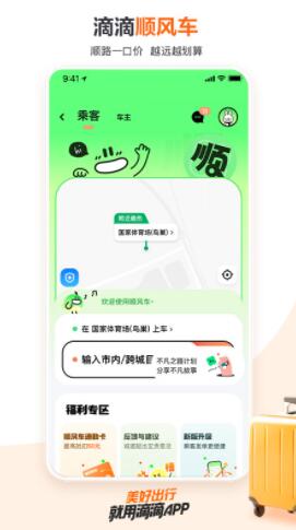 滴滴出行app下载安装