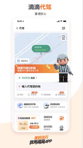 滴滴出行app免费下载