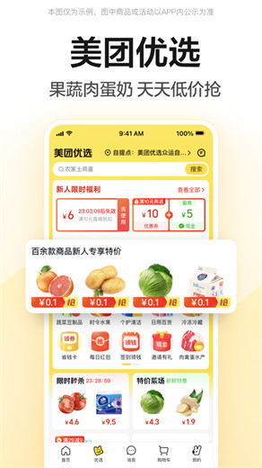 美团app