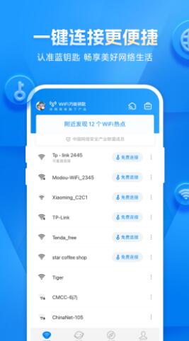 wifi万能钥匙app下载