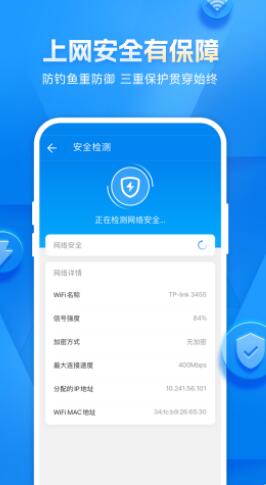 wifi万能钥匙app下载安装