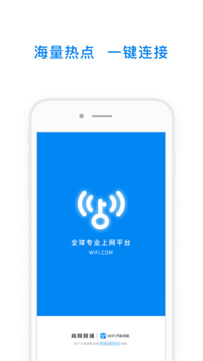 WiFi万能钥匙下载免费下载