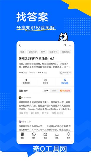 知乎客户端app下载最新版