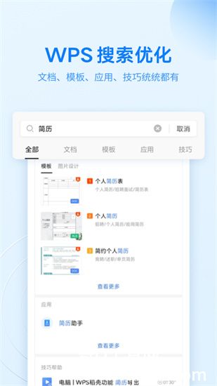 wpsoffice手机版下载安装app下载