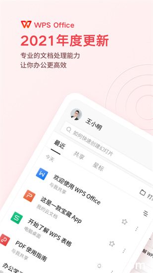 wpsoffice手机版下载安装app