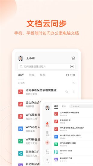 wpsoffice手机版下载安装app最新版