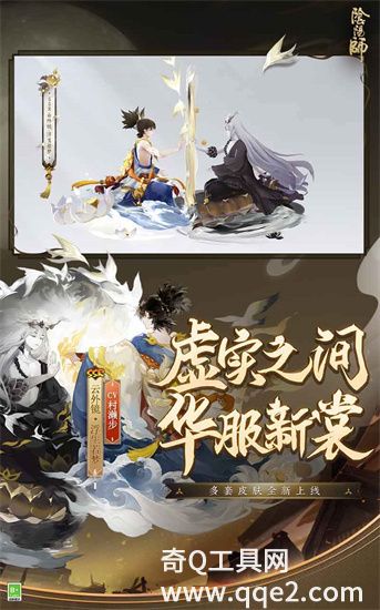 阴阳师手游下载安装最新版