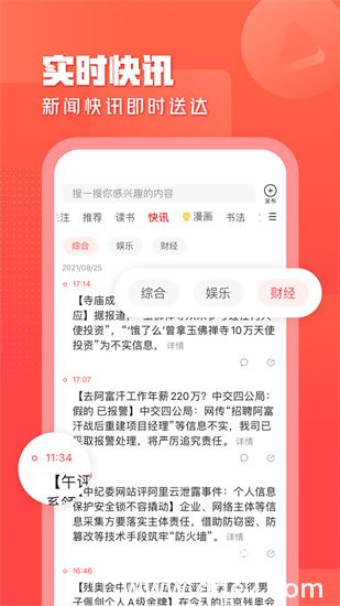 一点资讯免费下载app