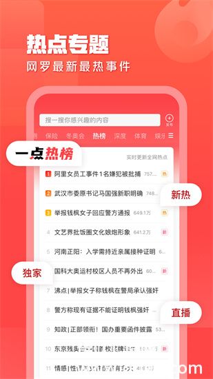 一点资讯免费下载app最新版