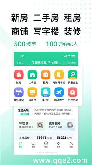 安居客app官方最新版下载安装最新版