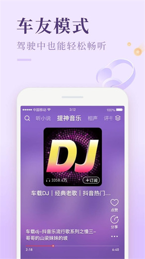 喜马拉雅极速版app最新版