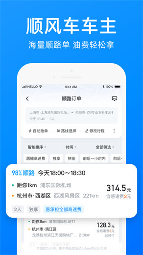 哈啰顺风车app下载最新版