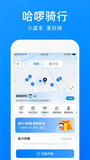 哈啰顺风车app下载