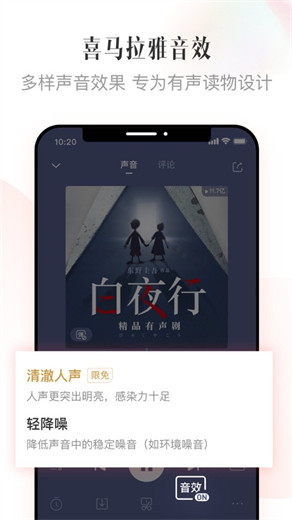 喜马拉雅app免费版