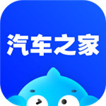 汽车之家官方app