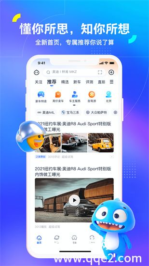 汽车之家官方app