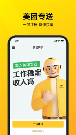 美团骑手app下载最新版