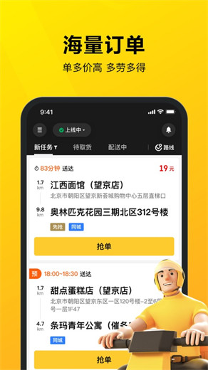 美团骑手app下载VIP版