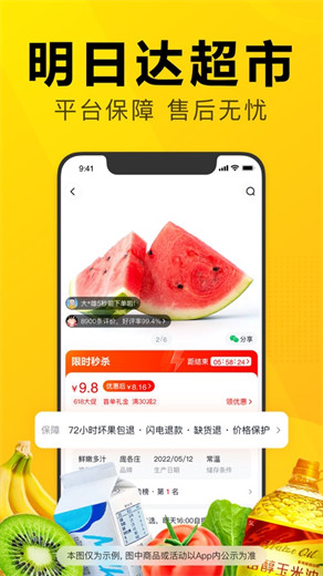 美团优选app免费下载安装