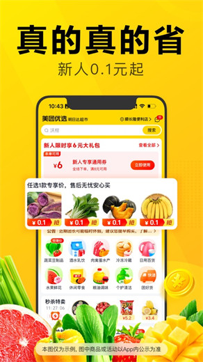 美团优选app免费下载