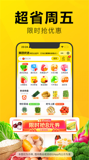 美团优选app免费下载最新版