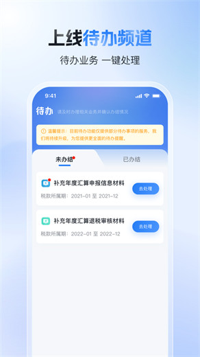 个人所得税app正版官方下载最新版