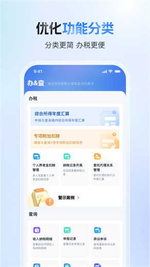 个人所得税app正版官方下载VIP版