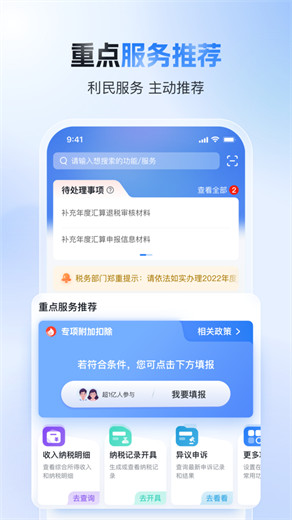 个人所得税app正版