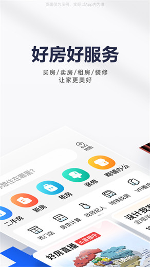 贝壳找房app官方下载VIP版