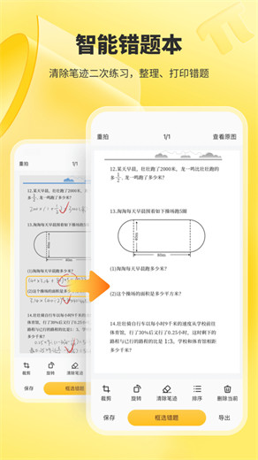 小猿口算下载官方版VIP版