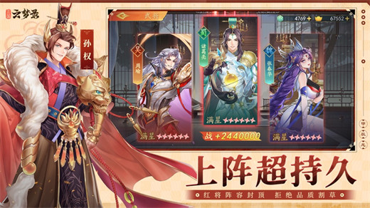 三国云梦录手游官方下载最新版