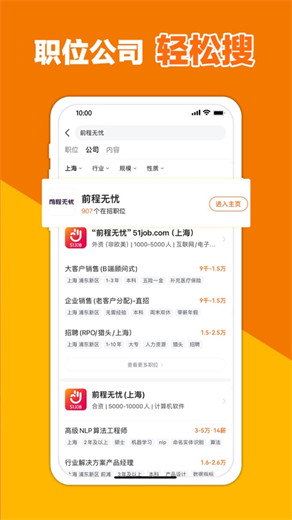 前程无忧51Job官方app下载免费版本