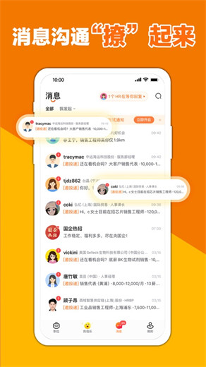 前程无忧51Job官方app下载最新版