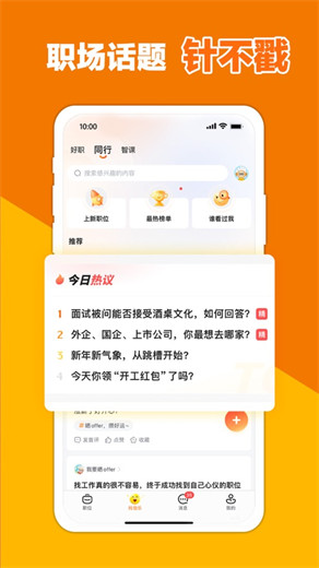 前程无忧51Job官方app下载安装