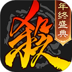 三国杀手机版最新版本下载