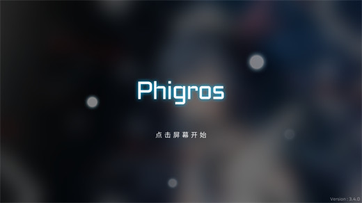 Phigros手游官方下载VIP版