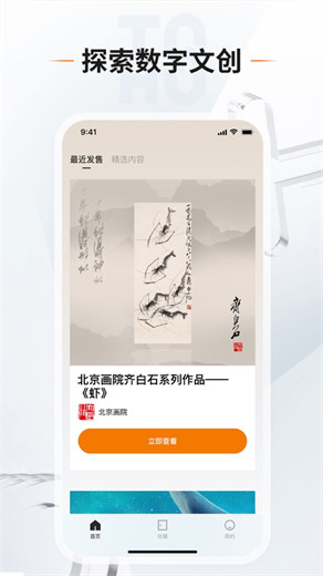 头号藏品app官方下载最新版