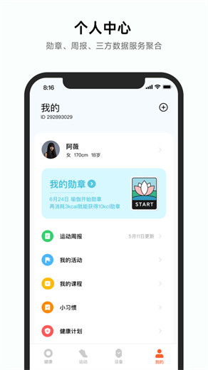 小米运动健康app下载最新版